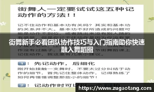 街舞新手必看团队协作技巧与入门指南助你快速融入舞蹈圈